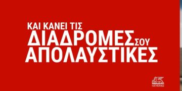 Το κόκκινο σε επιβραβεύει: Ασφάλιση οχήματος από την Generali (video)