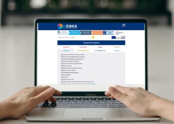 e-ΕΦΚΑ: Άνοιξαν οι πλατφόρμες για την επιλογή ασφαλιστικής κατηγορίας το 2022