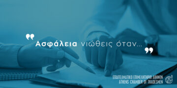 Καμπάνια του ΕΕΑ για την ασφαλιστική διαμεσολάβηση