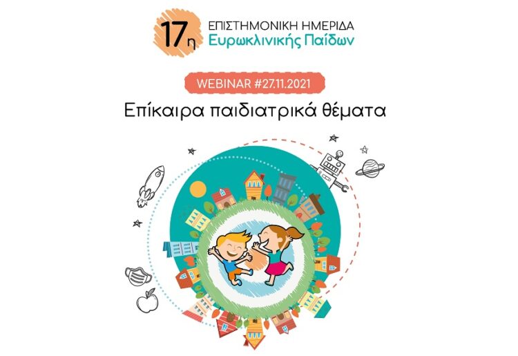 300 παιδίατροι παρακολούθησαν το live webinar της Ευρωκλινικής Παίδων