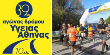 Η INTERAMERICAN δίπλα στους δρομείς του Αγώνα Δρόμου Υγείας Αθήνας