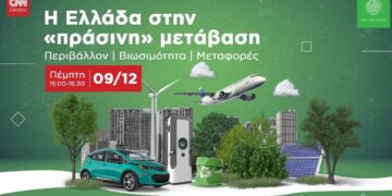 Η INTERAMERICAN συμμετέχει στη διαβούλευση και τις πρακτικές για την πράσινη μετάβαση