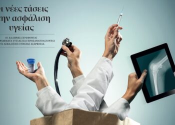 Ποιες είναι οι νέες τάσεις στην ασφάλιση υγείας