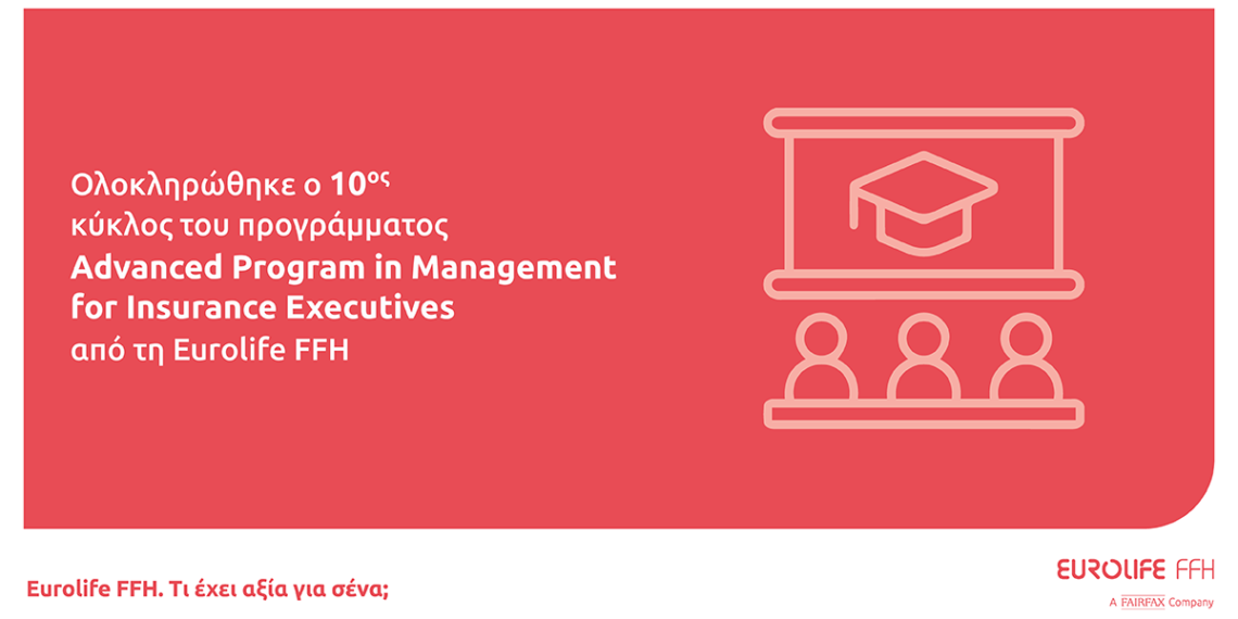 Ολοκληρώθηκε ο 10ος κύκλος του Advanced Program in Management for Insurance Executives