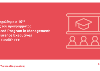 Ολοκληρώθηκε ο 10ος κύκλος του Advanced Program in Management for Insurance Executives