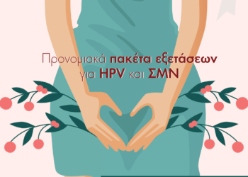 ΙΑΣΩ: Πρόληψη για Καρκίνο του Τραχήλου της Μήτρας: #staysafefromHPV