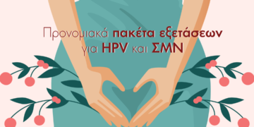 ΙΑΣΩ: Πρόληψη για Καρκίνο του Τραχήλου της Μήτρας: #staysafefromHPV
