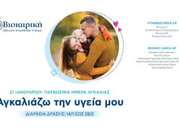 Βιοϊατρική: Αγκαλιάστε την υγεία σας