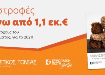 Ευρωπαϊκή Πίστη & Ασφαλιστικός Γονέας: 1,2 εκ. ευρώ επιστροφή ασφαλίστρων
