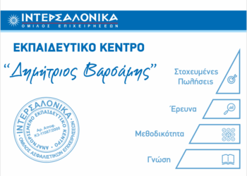 ΙΝΤΕΡΣΑΛΟΝΙΚΑ: Εξ’ αποστάσεως εκπαίδευση πιστοποίησης ασφαλιστικού πράκτορα