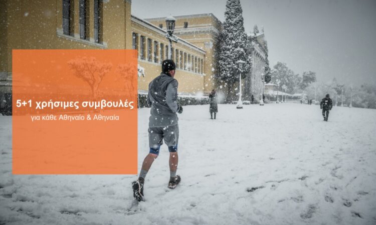 Οδηγός επιβίωσης Αθηναίων στα χιόνια της πόλης