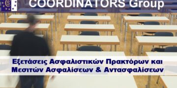 Έναρξη προγραμμάτων εξετάσεων ασφαλιστικών μεσολαβητών