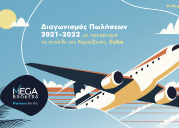 MEGA BROKERS: Νέο ταξίδι για τους συνεργάτες της στη μαγευτική Κούβα