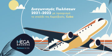 MEGA BROKERS: Νέο ταξίδι για τους συνεργάτες της στη μαγευτική Κούβα