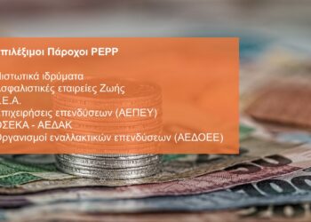 Η περίπτωση του «PEPP» στο μέλλον των Συντάξεων