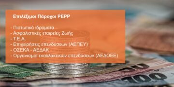 Η περίπτωση του «PEPP» στο μέλλον των Συντάξεων