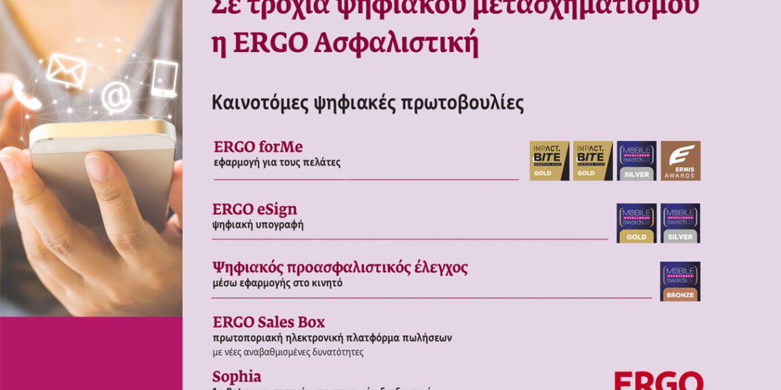 Σε τροχιά εξέλιξης ο ψηφιακός μετασχηματισμός της ERGO