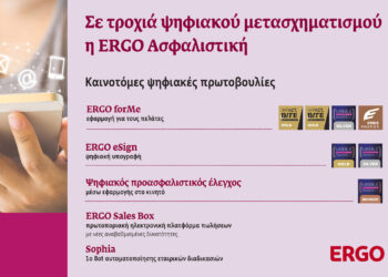 Σε τροχιά εξέλιξης ο ψηφιακός μετασχηματισμός της ERGO