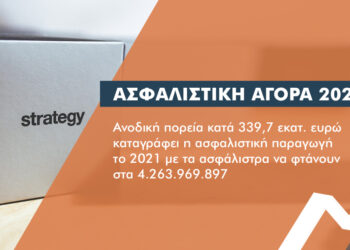 Από πού κερδίζουν 339, 7 εκατ. οι ασφαλιστικές το 2021
