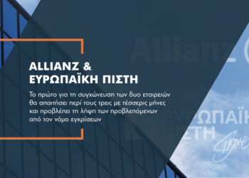 Τα 6 βήματα για τη συγχώνευση των Allianz και Ευρωπαϊκή Πίστη