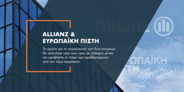 Τα 6 βήματα για τη συγχώνευση των Allianz και Ευρωπαϊκή Πίστη