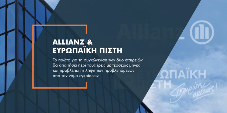 Τα 6 βήματα για τη συγχώνευση των Allianz και Ευρωπαϊκή Πίστη