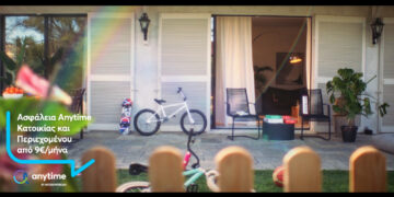 INTERAMERICAN: Καμπάνια της Anytime για ασφάλιση κατοικίας