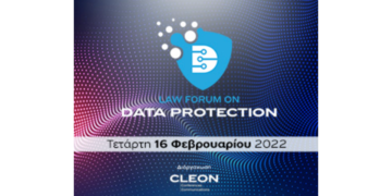 Παρακολουθήστε το Law Forum on Data Protection στις 16/2