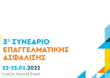 3o Συνέδριο Επαγγελματικής Ασφάλισης: Σε τροχιά αναπτυξιακού άλματος με επίκεντρο τις θεσμικές μεταρρυθμίσεις