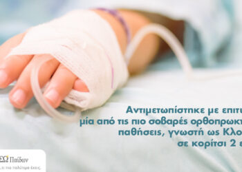 ΙΑΣΩ Παίδων: Αντιμετωπίστηκε με επιτυχία μία από τις πιο σοβαρές ορθοπρωκτικές παθήσεις