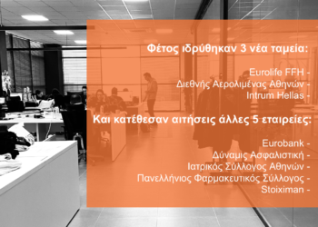 Γιατί όλοένα και περισσότερες εταιρείες ιδρύουν Επαγγελματικά Ταμεία