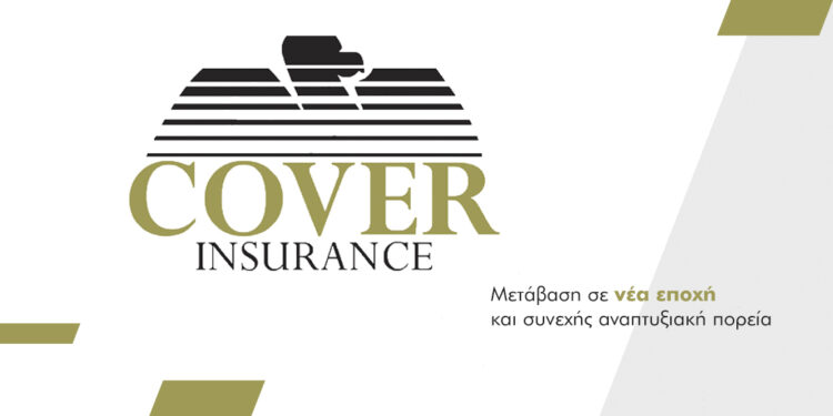 Cover Insurance: Μετάβαση σε νέα νομική μορφή και συνεχής ανάπτυξη