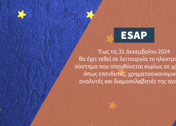 Tι είναι το ESAP και πώς θα επηρεάσει τις ασφαλιστικές