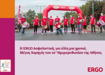 ΕRGO Ασφαλιστική: Μέγας Χορηγός του Ημιμαραθωνίου της Αθήνας