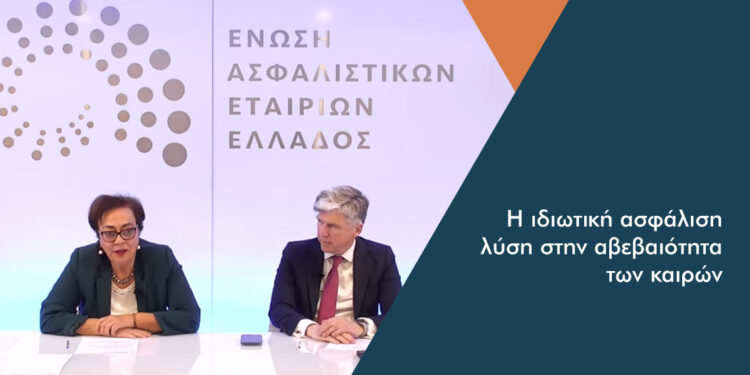 Α. Σαρρηγεωργίου: Στο περιβάλλον αβεβαιότητας ο ασφαλιστικός κλάδος παραμένει ισχυρός και αξιόπιστος