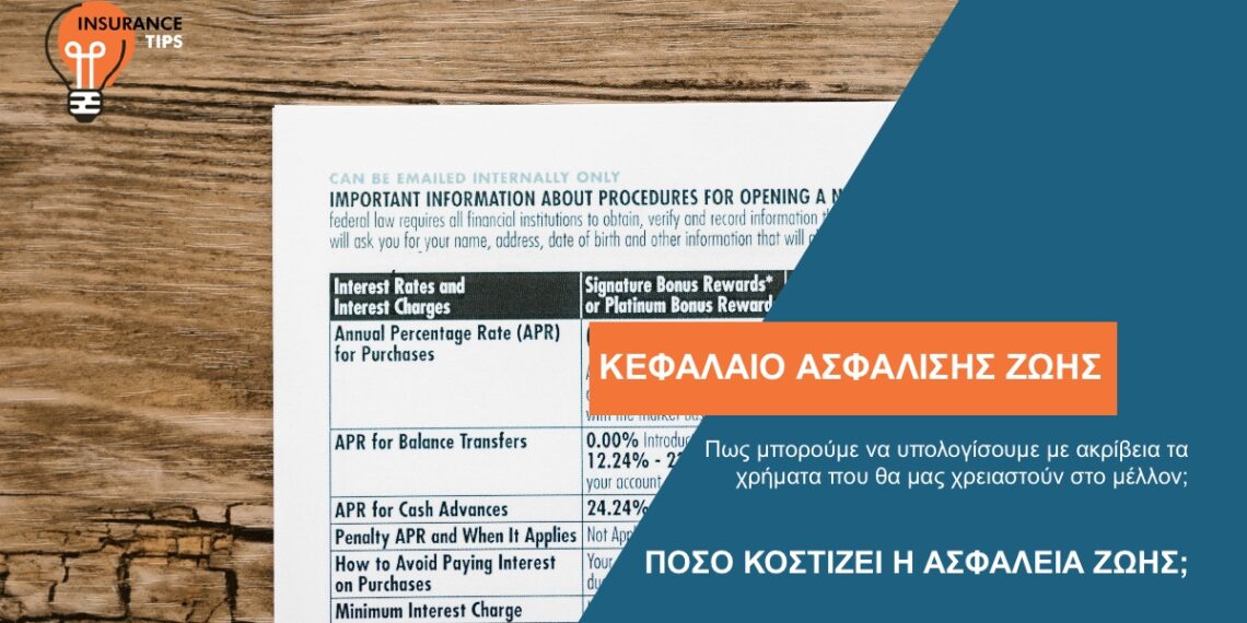 Πώς μπορώ να ξέρω πόσα χρήματα ΘΑ μου χρειαστούν στο μέλλον;