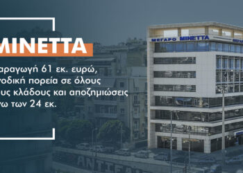ΜΙΝΕΤΤΑ: 31% αύξηση στον κλάδο υγείας το 2021