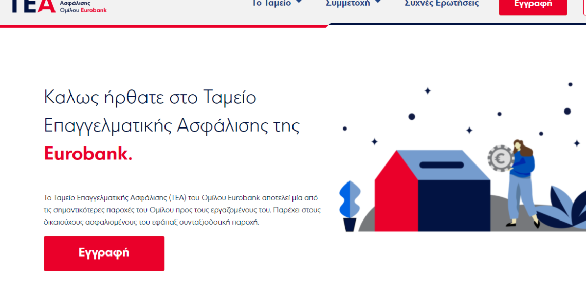 TEA από τη Eurobank: Συμπληρωματική ασφαλιστική προστασία για τους εργαζόμενους
