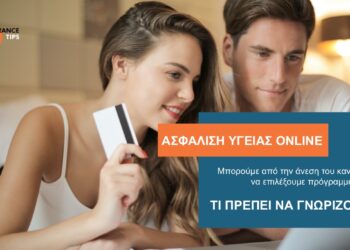 Μπορώ να ασφαλίσω την υγεία μου online;