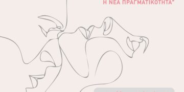 ΙΑΣΩ: Επιστημονικό Σεμινάριο με θέμα “Σεξουαλικότητα: Η νέα πραγματικότητα”