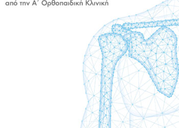 ΙΑΣΩ: Eξειδικευμένο Ιατρείο Ώμου και Αθλητικών Κακώσεων 