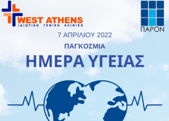 ΠΑΡΟΝ: Προσφορά διαγνωστικών εξετάσεων εντελώς δωρεάν