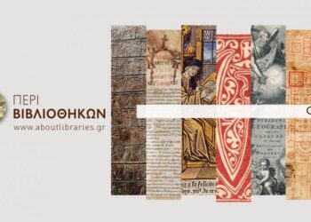 Ένα ψηφιακό πανόραμα για το βιβλίο και τις βιβλιοθήκες