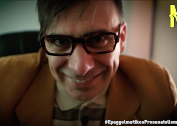 Τα στερεότυπα του πιεστικού & ενοχλητικού Ασφαλιστή δυστυχώς επαναλαμβάνονται