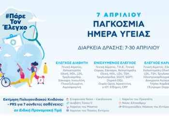 ΙΑΣΩ Γενική Κλινική: Γιορτάζουμε την Παγκόσμια Ημέρα Υγείας