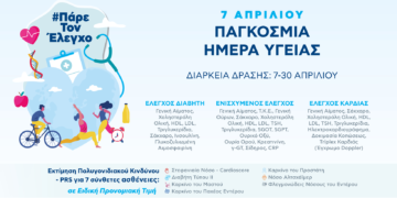 ΙΑΣΩ Γενική Κλινική: Γιορτάζουμε την Παγκόσμια Ημέρα Υγείας