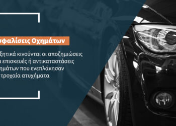Έρχεται «τσουνάμι» αυξήσεων στα ασφάλιστρα αυτοκινήτων