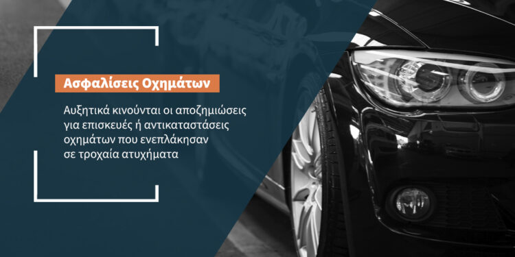 Έρχεται «τσουνάμι» αυξήσεων στα ασφάλιστρα αυτοκινήτων