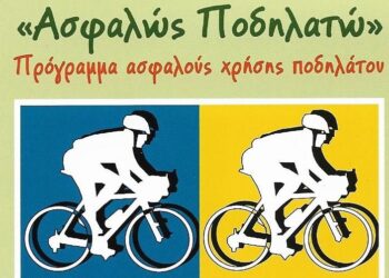 Η Groupama στηρίζει το πρόγραμμα «Ασφαλώς Ποδηλατώ» του Ι.Ο.ΑΣ. «Πάνος Μυλωνάς»