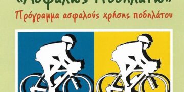 Η Groupama στηρίζει το πρόγραμμα «Ασφαλώς Ποδηλατώ» του Ι.Ο.ΑΣ. «Πάνος Μυλωνάς»